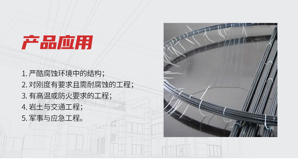 南京曼卡特玄武巖纖維筋 (3)