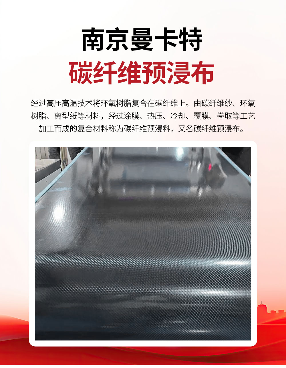 南京曼卡特碳纖維預(yù)浸布 (1)