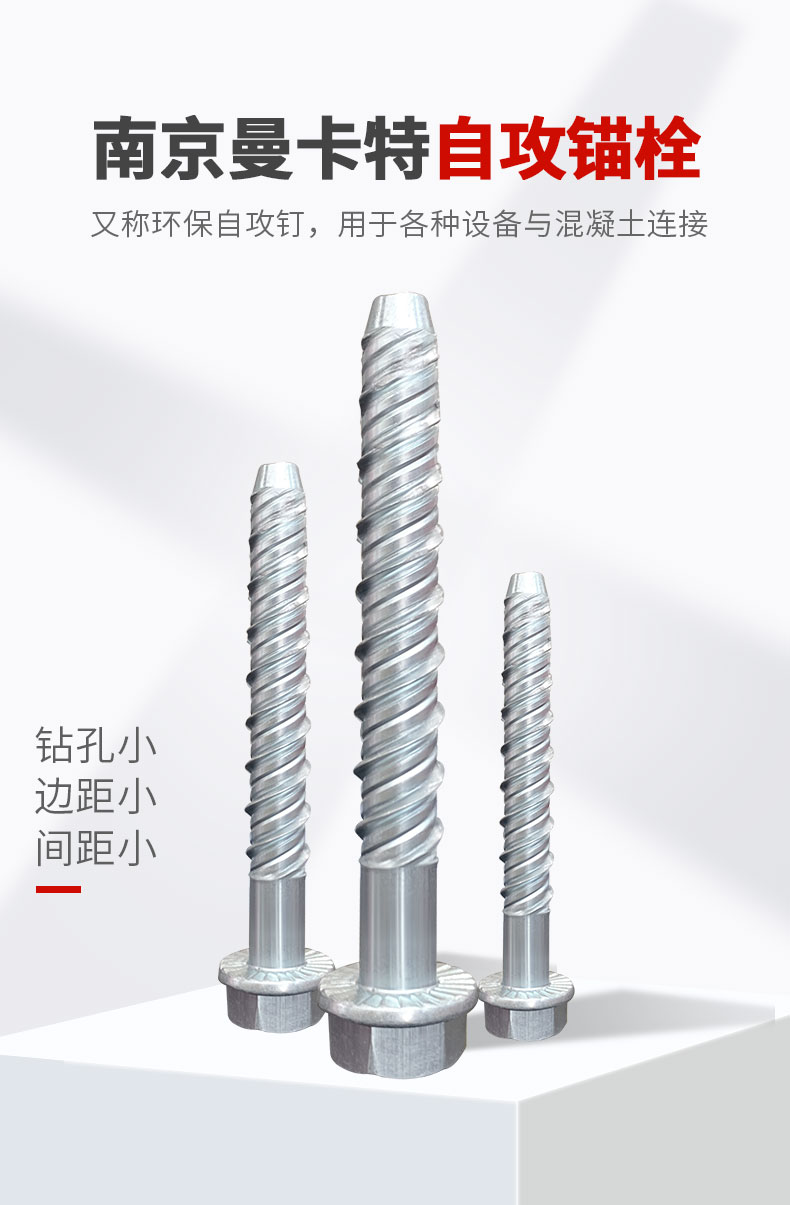 南京曼卡特自攻錨栓 (1)