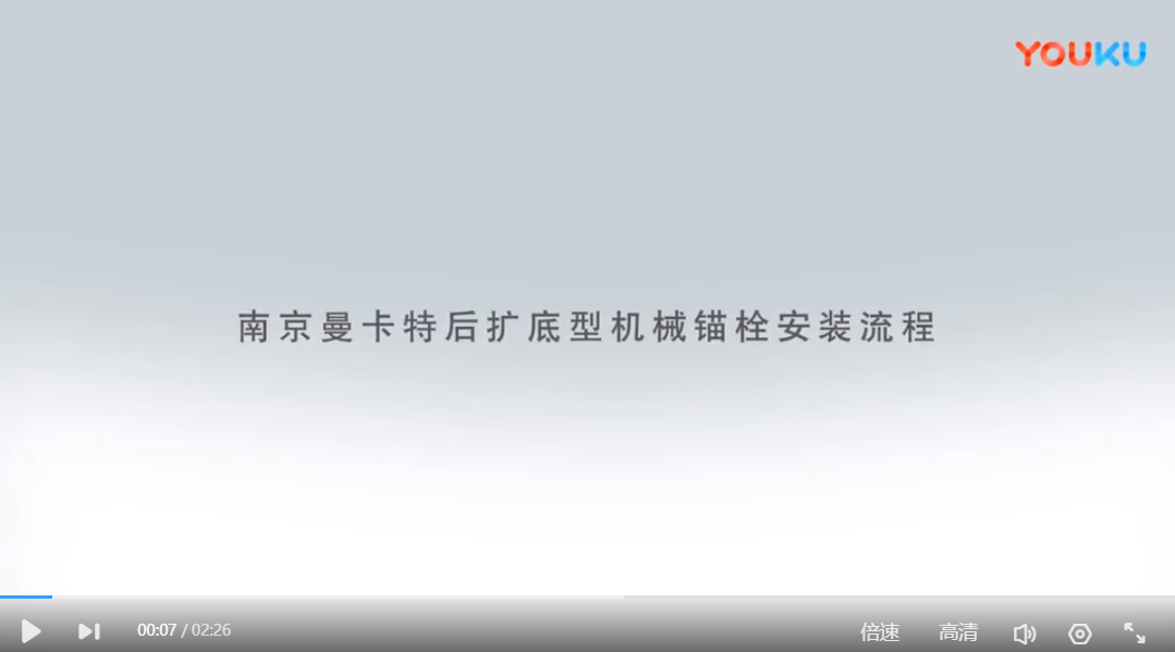 杭州后擴(kuò)底錨栓安裝流程