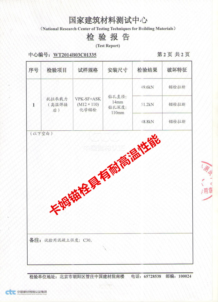 卡姆錨栓報(bào)告