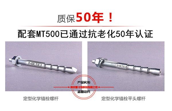 化學錨栓,倒錐形化學錨栓,特殊倒錐形化學錨栓,化學錨栓規(guī)格全南京曼卡特廠家直銷_05