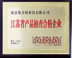 江蘇省產品抽查合格企業(yè)
