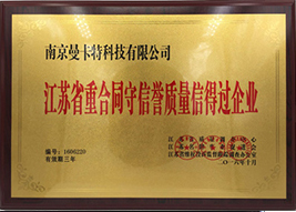 重合同守信譽質量信得過企業(yè)