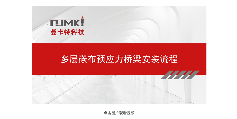 基建工程用碳纖維布預(yù)應(yīng)力張拉錨具_(dá)17